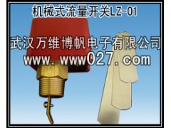 消防高位水箱專(zhuān)用擋片式水流開(kāi)關(guān) 機(jī)械式水流量開(kāi)關(guān)