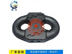 30x108扁平接鏈環濟南瑞天廠家歡迎訂購批發