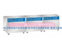 鄉鎮衛生院供應室專用醫用超聲波清洗器，煮沸消毒機