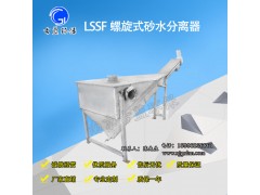 古藍(lán)螺旋式砂水分離器 LSSF砂水分離器