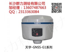 樂業縣供應天宇GNSS-G1系列