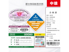 中瑯商品防偽標(biāo)簽制作軟件