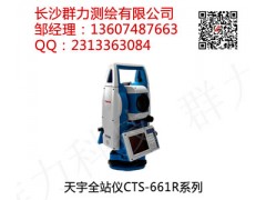 樂業縣供應天宇全站儀CTS-661R系列