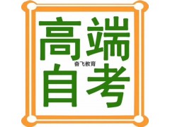 在職人員一年半制自考招生~名額有限，團報更優惠！