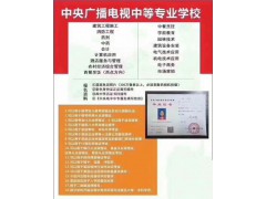 電大中專，八個月拿證；可報二建，教資，會計等