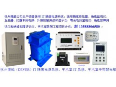 德國BENDER（本德爾） 醫用隔離電源系統
