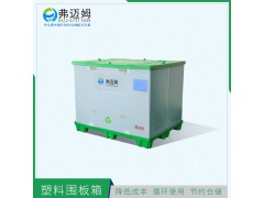 塑料圍板箱特點 物流周轉箱廠家