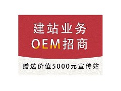 五合一建站一站式服務(wù)，火熱招商中