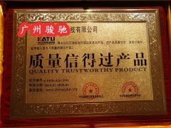 天津企業辦理全國質量信得過產品