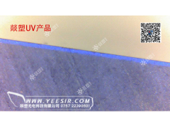 燚塑新產品——三防三抗復合板