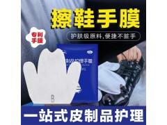 皮制品護理手膜-海象皮具護理產品火熱招商中