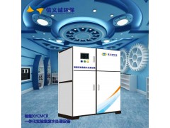 實(shí)驗(yàn)室一體化廢水處理設(shè)備