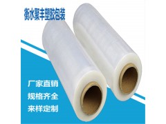 拉伸膜纏繞膜pe熱收縮膜規格可定制量大從優