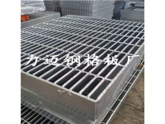 平臺鋼格板批發 熱鍍鋅鋼格板廠 重荷載鋼格板 踏步板