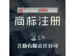 北京菩勤知產注冊商標條件