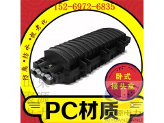 PC塑料臥式光纜接頭盒自承式架空接續盒