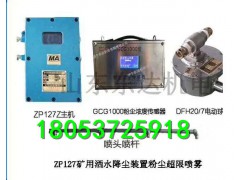 粉塵超限自動灑水廠家 粉塵濃度傳感器價格 粉塵超限灑水配置