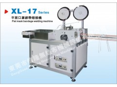 平面口罩綁帶熔接機(jī)外耳帶口罩熔接機(jī)平面口罩本體制造機(jī)