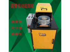圓管起鼓機(jī) 液壓鼓筋機(jī) 鋁管滾筋機(jī) 鐵管壓筋機(jī) 鼓包機(jī)