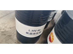 昆侖L-HV46低溫液壓油   武漢現貨有售