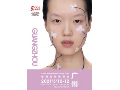 展館交通指南——CIBE2021廣州國際美博會
