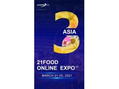 FOOD ONLINE EXPO 國(guó)際配料展