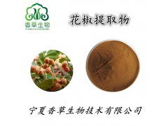 花椒提取物花椒粉97% 藥食同源花椒速溶粉