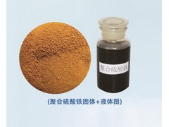 聚合硫酸鐵 水處理藥劑 除磷劑 三豐環境集團