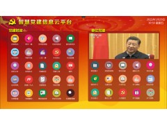 智慧黨建系統方案 鄭州瀚海博恩