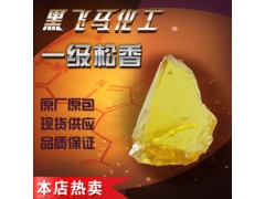 湖北黑飛馬***松香、馬尾松、濕地松