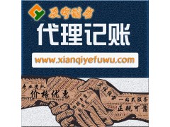 西安代理記賬 - 西安辰宇財(cái)務(wù)