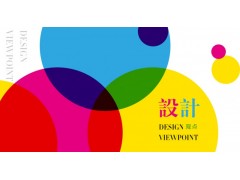 LOGO設計VI設計品牌設計展廳設計畫冊設計包裝設計海報設計