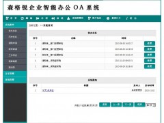 森格銳協同辦公OA系統