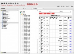 森格銳物業管理系統(通用版)