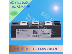 德國 英飛凌IGBT 功率模塊TT142N14KOF 價優