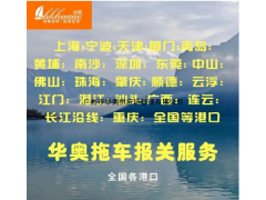 上海報關行 上海拖車報關 上海集裝箱拖車