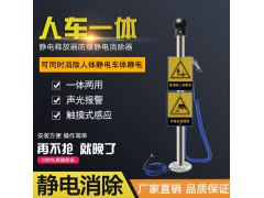 人體靜電釋放報警器防爆人體靜電消除儀裝置觸摸式聲光語音