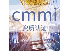 體系認(rèn)證 CMMI 能力成熟度模型集成認(rèn)證金鼎譽(yù)誠(chéng)認(rèn)證