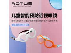 ROTUS兒童智能預防近視眼鏡