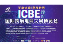 2022廣州國際電商新渠道暨網紅直播選品博覽會