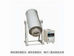 煤炭活性測定儀  活性炭測定儀 煤對二氧化碳反應性