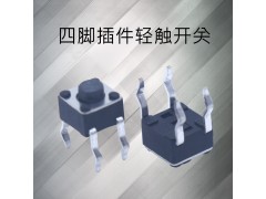 輕觸按鍵4.5*4.5插件 立式直插輕觸開關 按鍵微動開關