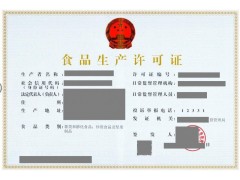 山東省淄博市申報(bào)SC食品生產(chǎn)許可