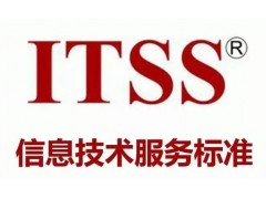 山東省淄博市申報(bào)ITSS認(rèn)證的各級(jí)認(rèn)證要求，信息技術(shù)服務(wù)標(biāo)準(zhǔn)