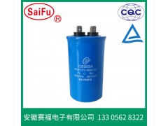 賽福牌空調壓縮機 鋁殼金屬化薄膜 交流電機電容批發