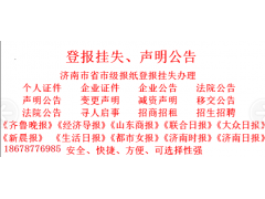 減資公告、證件掛失登報辦理