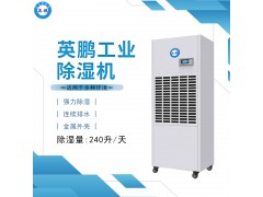 吉林工業除濕機BD-8240H英鵬工業除濕機人防工程用