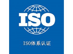 山西領拓三體系認證 山西認證機構 山西質量管理體系認證