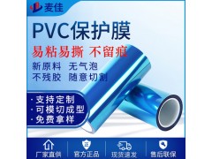 PVC保護膜膜 PVC藍色保護膜 高吸附力無膠防塵防刮