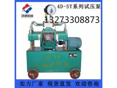 云南管道測壓泵水壓力測試泵批發打壓泵設備